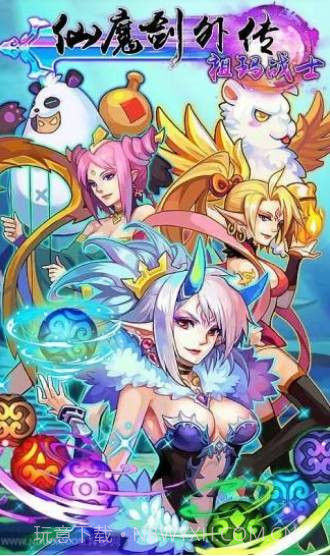 仙魔剑外传祖玛战士截图2