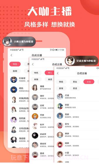 配音神器pro截图3 配音神器pro截图3