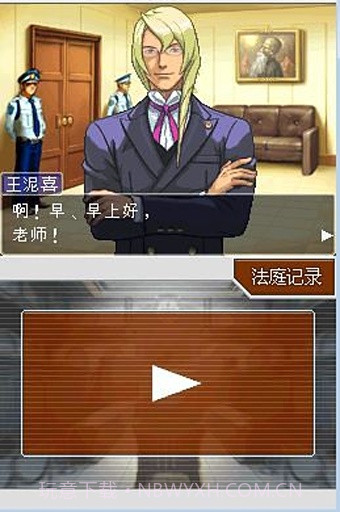 逆转裁判4截图1 逆转裁判4截图1