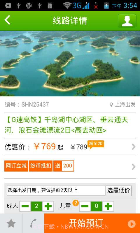 驴友旅游截图4 驴友旅游截图4