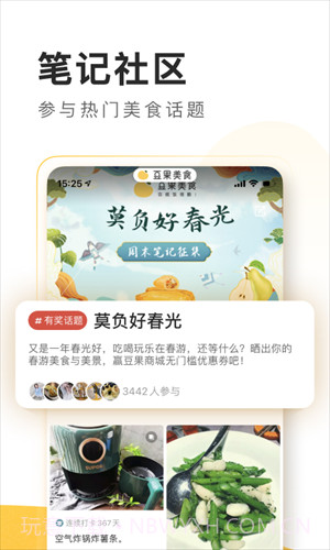 豆果美食菜谱大全截图3 豆果美食菜谱大全截图3