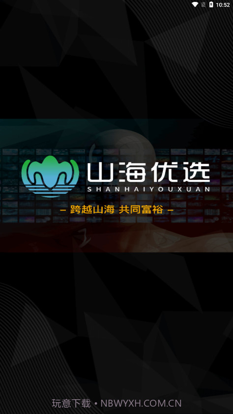 山海优选截图1 山海优选截图1