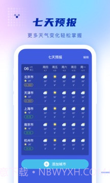 心怡天气预报截图2 心怡天气预报截图2