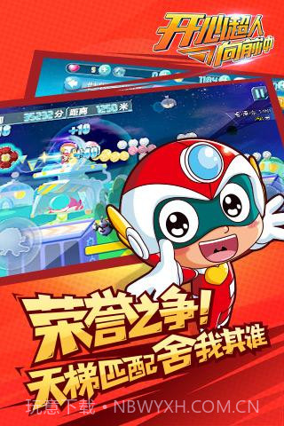 开心超人向前冲截图3 开心超人向前冲截图3