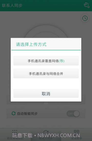 号簿管家截图3 号簿管家截图3