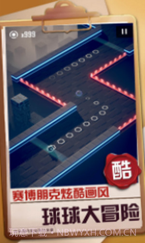 球球冒险之路截图1 球球冒险之路截图1