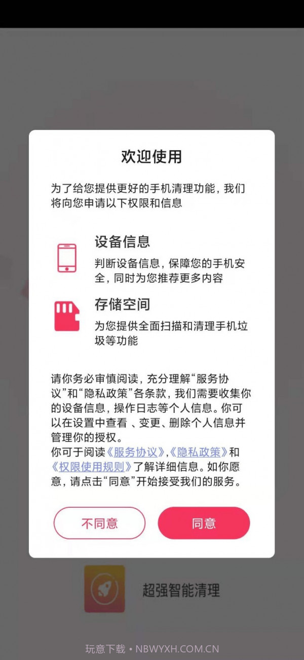 超强智能清理截图4 超强智能清理截图4