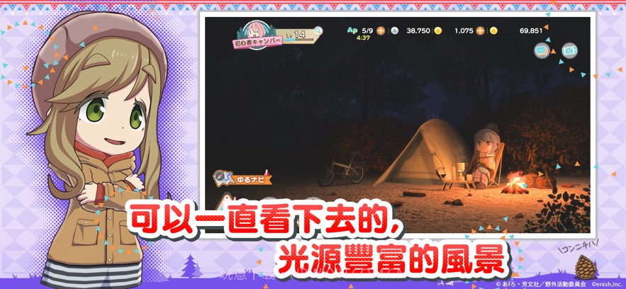 摇曳露营相约摇曳露营截图3