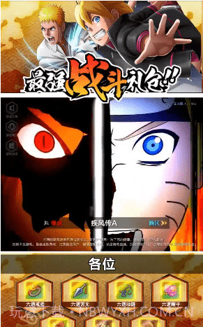 火影忍者忍者之路截图1 火影忍者忍者之路截图1