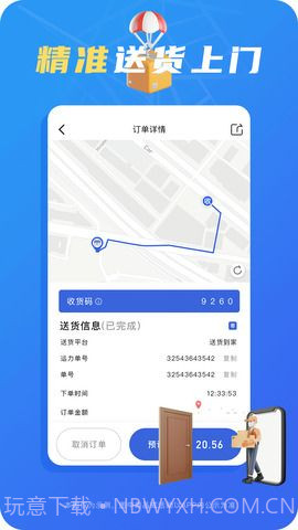 真省钱聚合跑腿截图3 真省钱聚合跑腿截图3