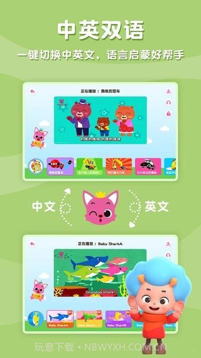 碰碰狐双语儿歌截图2 碰碰狐双语儿歌截图2