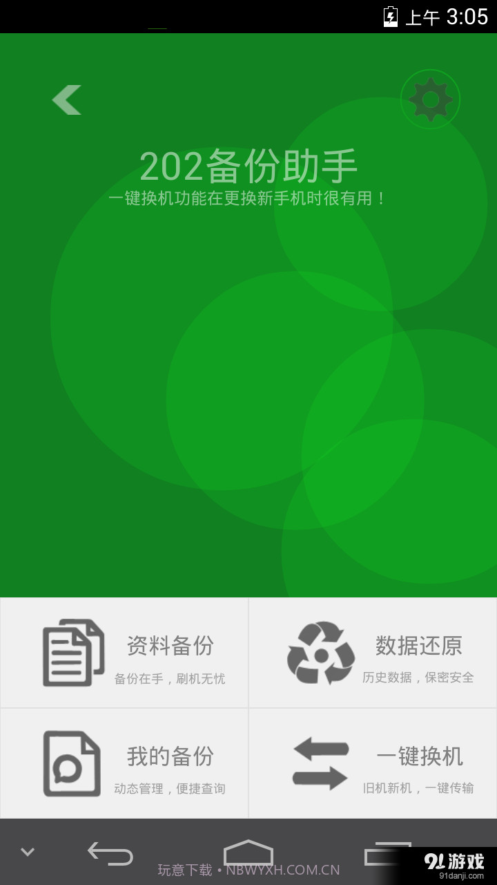 202云备份截图1 202云备份截图1