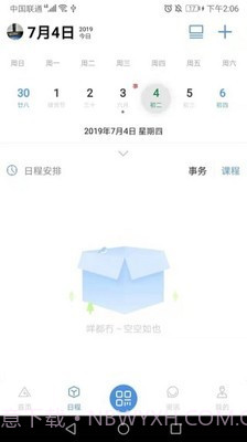 i莞工截图2 i莞工截图2