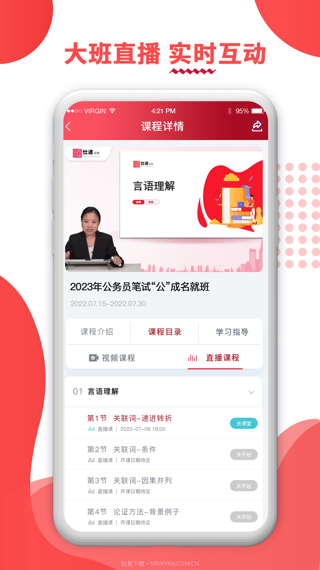 仕途联线截图2 仕途联线截图2