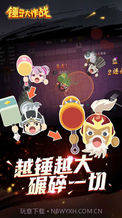 锤子大作战app截图1