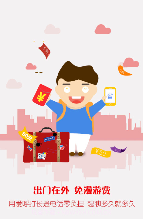 爱呼电话截图2 爱呼电话截图2