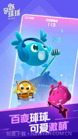 劲乐球球抖音版手游截图1