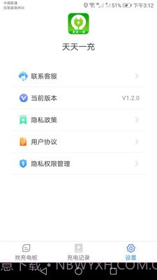 天天一充截图3 天天一充截图3