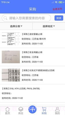 阀门通手机版截图2 阀门通手机版截图2