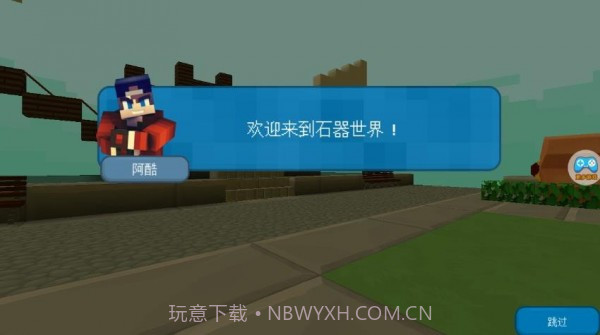 我的石器世界截图2