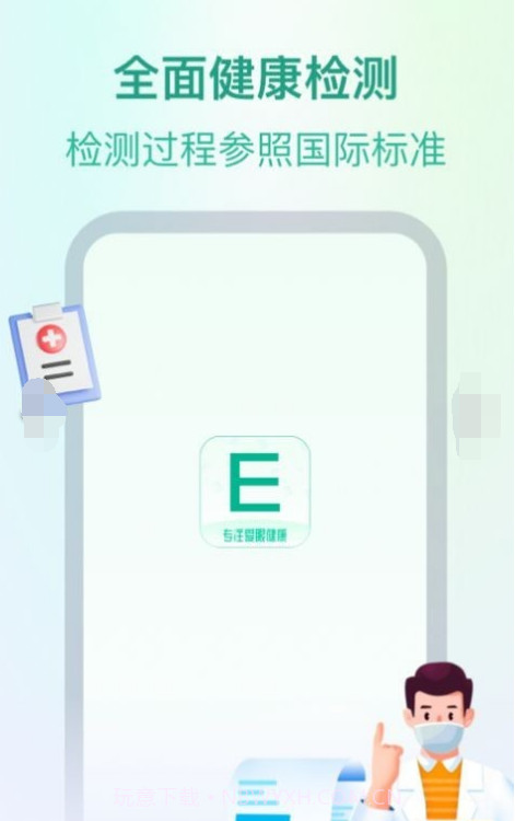 专注爱眼健康截图3