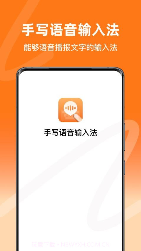 手写语音输入法截图1