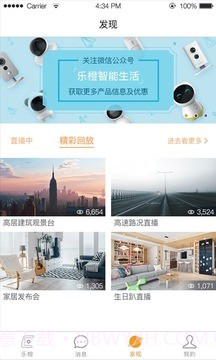 乐橙最新截图2 乐橙最新截图2