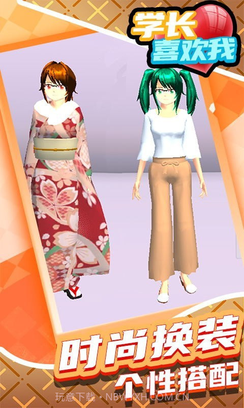 学长喜欢我截图4