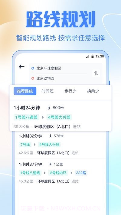 掌上实时公交车截图3