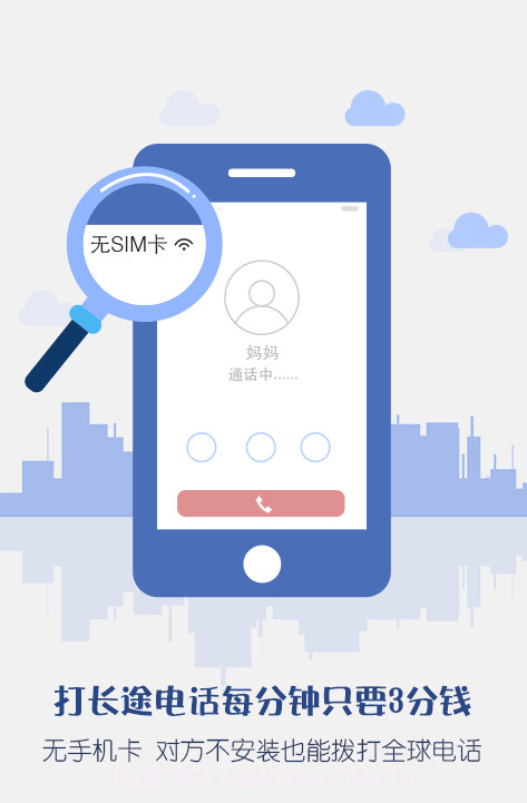 爱呼电话截图3 爱呼电话截图3