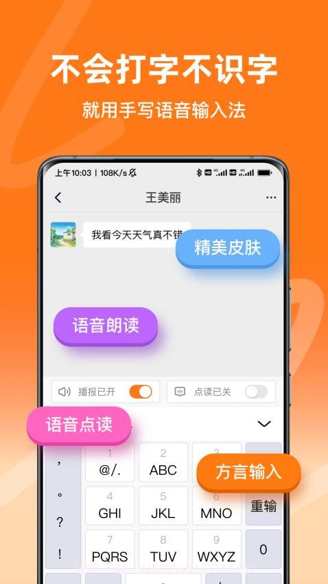 手写语音输入法截图3
