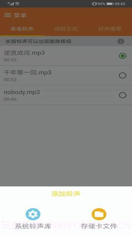 任我铃截图1 任我铃截图1