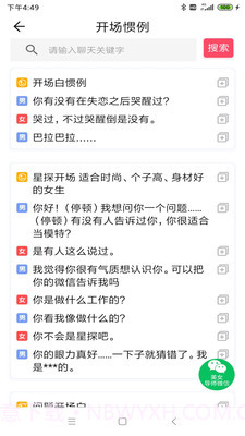 花季话术截图1 花季话术截图1
