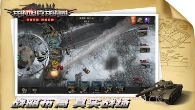 我的坦克我的团截图2 我的坦克我的团截图2