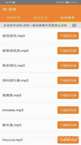 任我铃截图3 任我铃截图3
