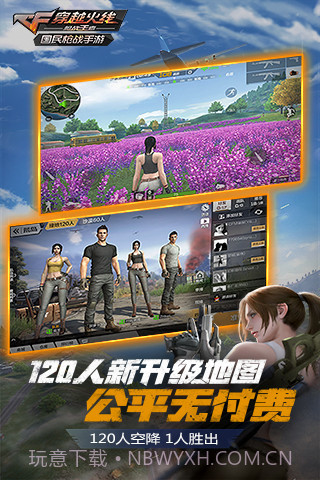 cf手游大逃杀截图2 cf手游大逃杀截图2