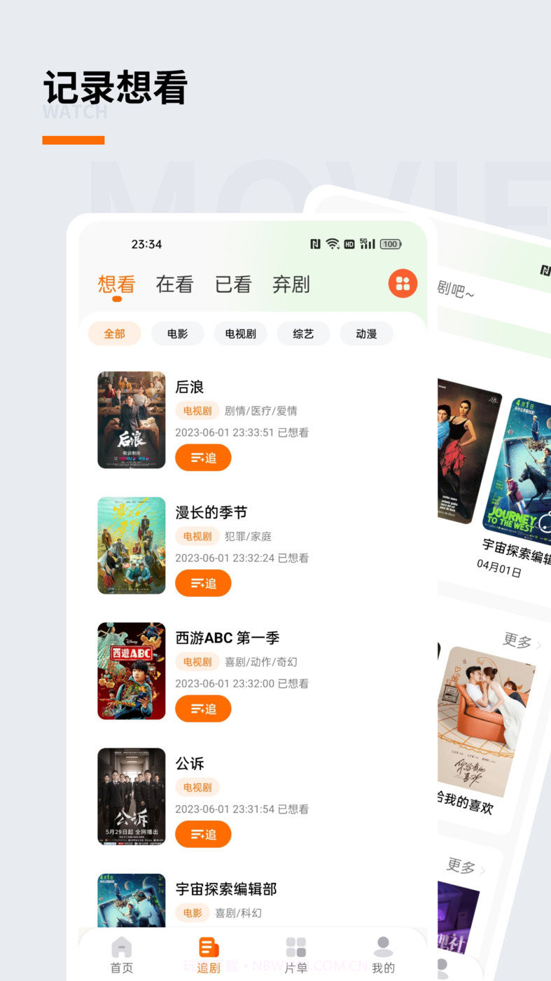 追萝卜截图3 追萝卜截图3