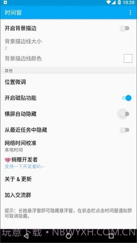 时间窗悬浮窗app截图2