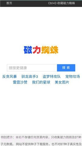 磁力蜘蛛磁力搜索引擎截图2