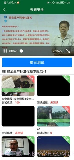 天籁安全教育网络平台截图3