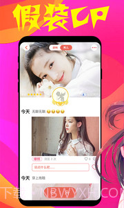 假装CP情侣社交软件截图3