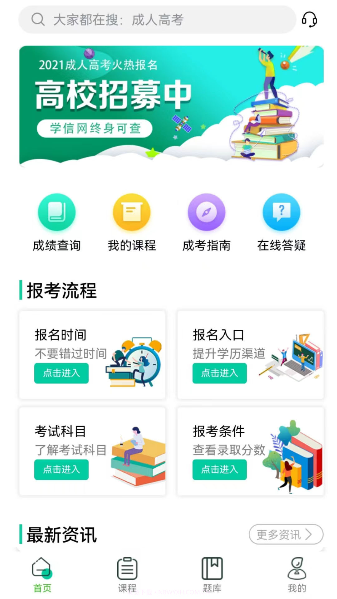 成考辅导截图4