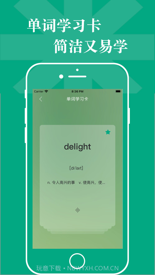 小米背单词截图3 小米背单词截图3