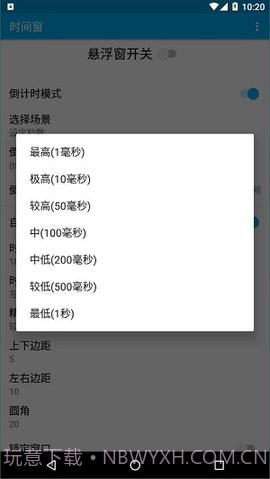 时间窗悬浮窗app截图3