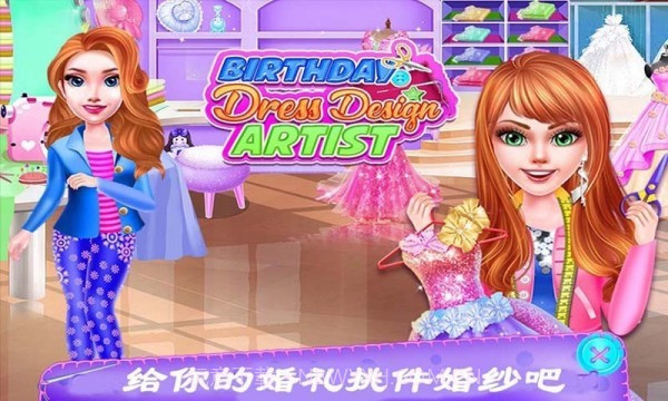 公主婚纱设计截图3 公主婚纱设计截图3