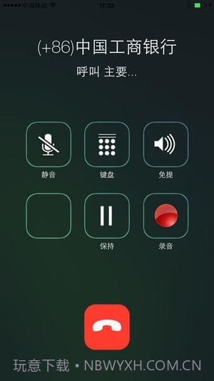 wephone网络电话截图2 wephone网络电话截图2
