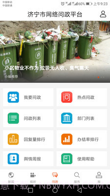 济宁新闻截图3 济宁新闻截图3