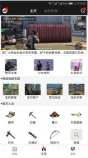 明日之后自动采集辅助手机版截图3