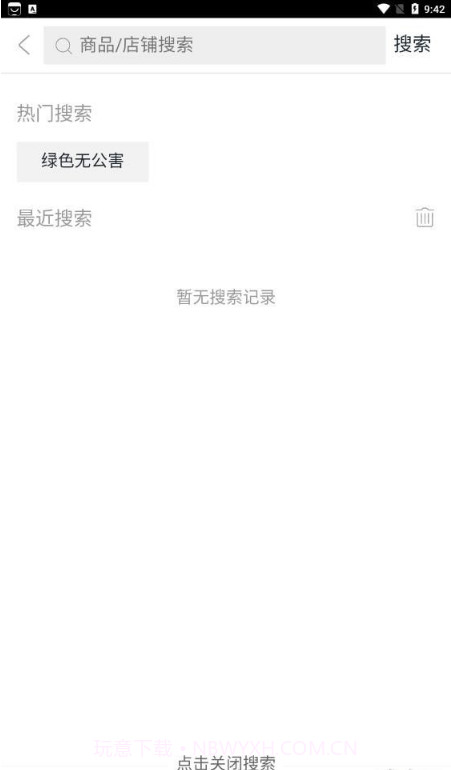 绿色无公害商城截图3 绿色无公害商城截图3