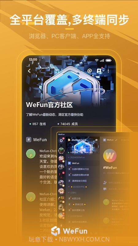 WeFun截图1
